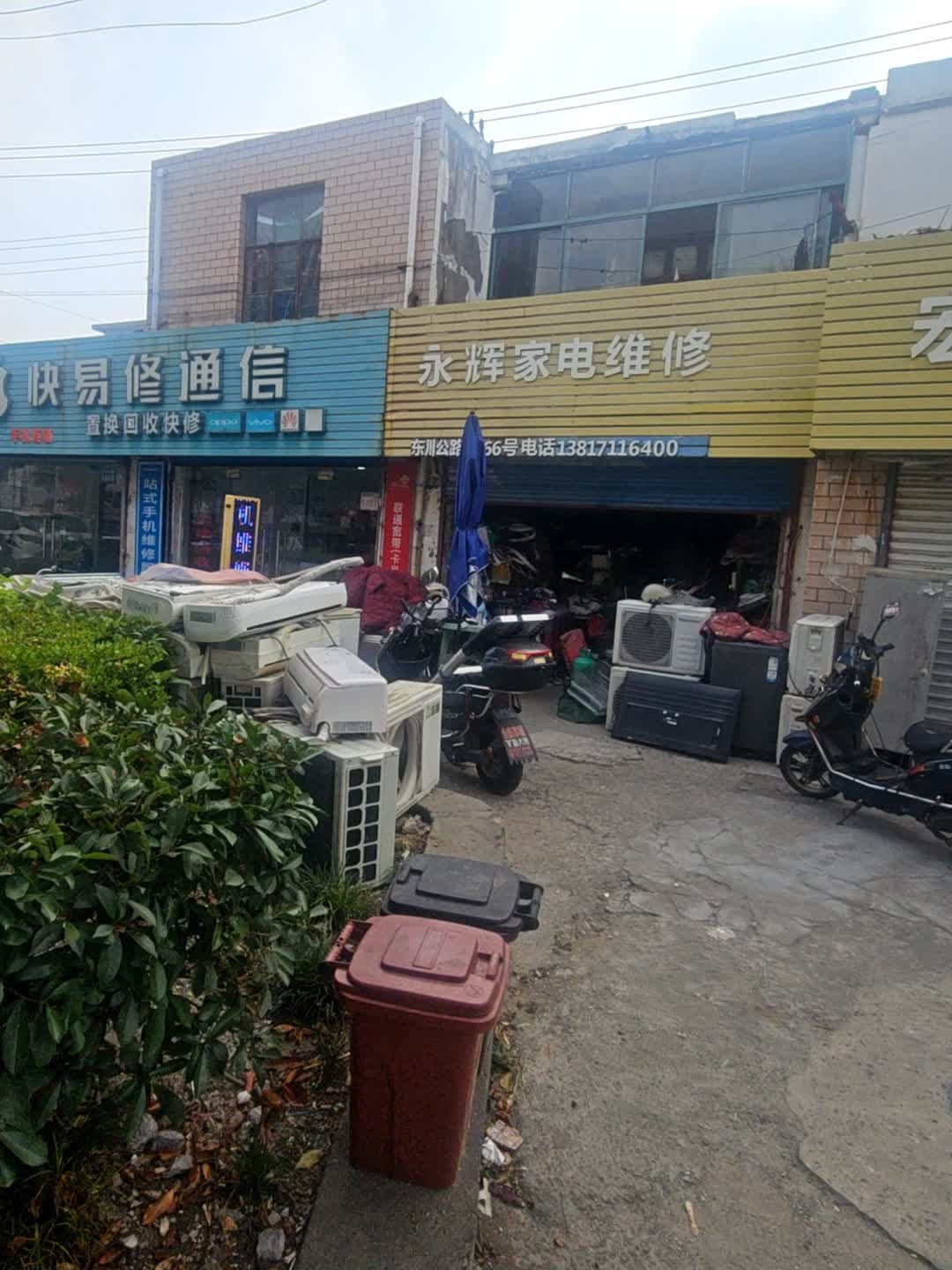 家电维修
