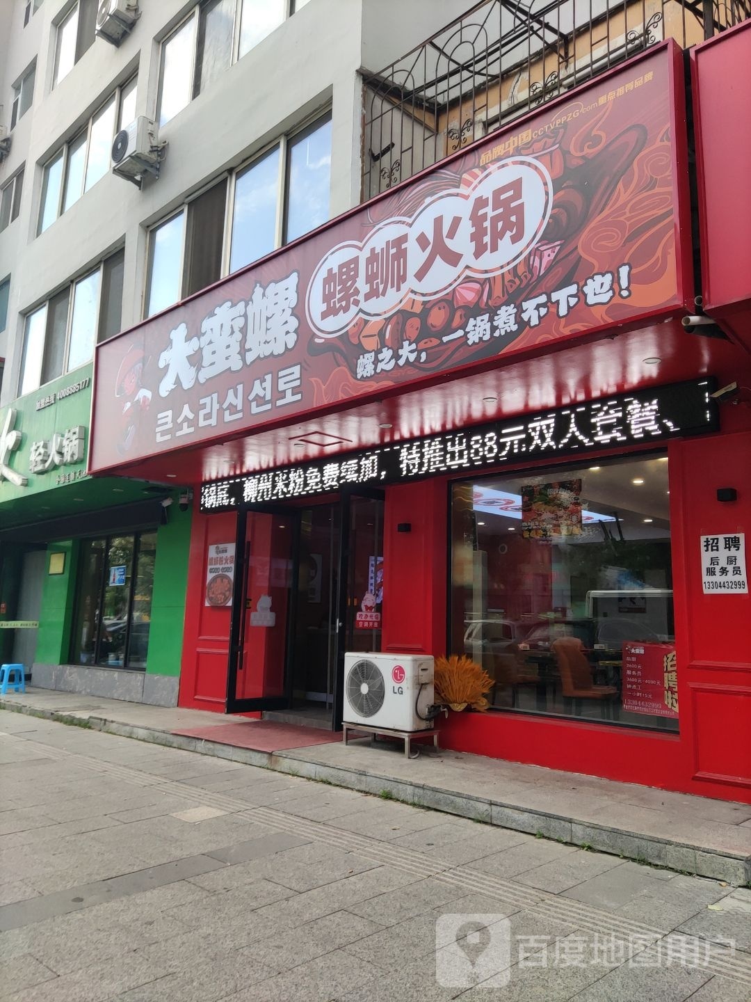 大蛮螺螺蛳火锅