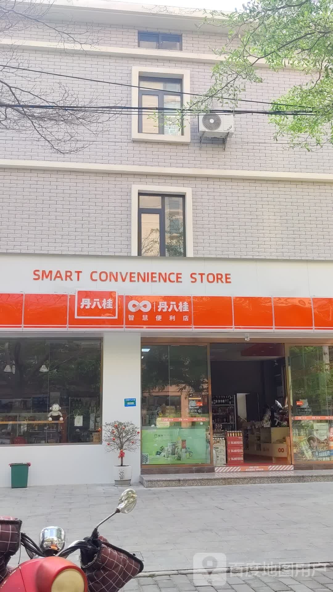 丹八桂智慧便利店(新世纪大道店)