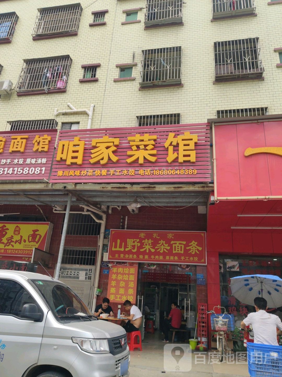 咱家菜馆(明珠街店)