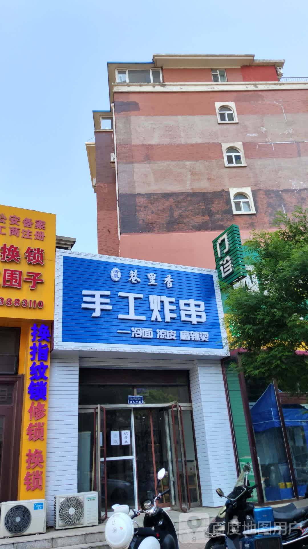 清真巷里香手工炸串(宝地东湖湾C区店)