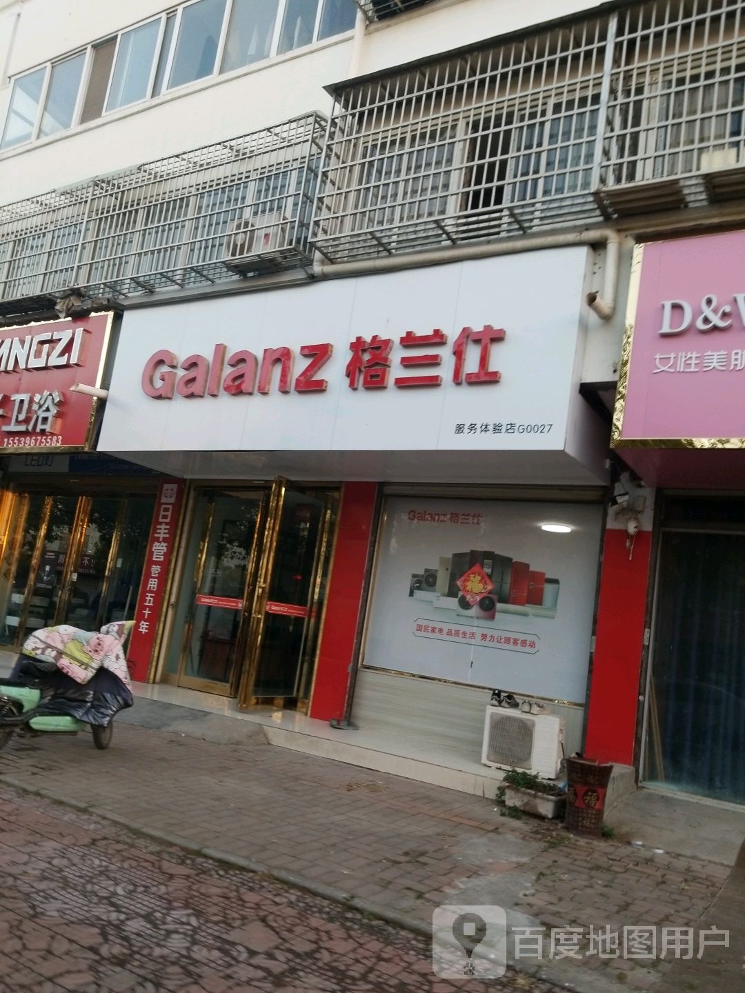 格兰仕服务体验店(永乐大道店)