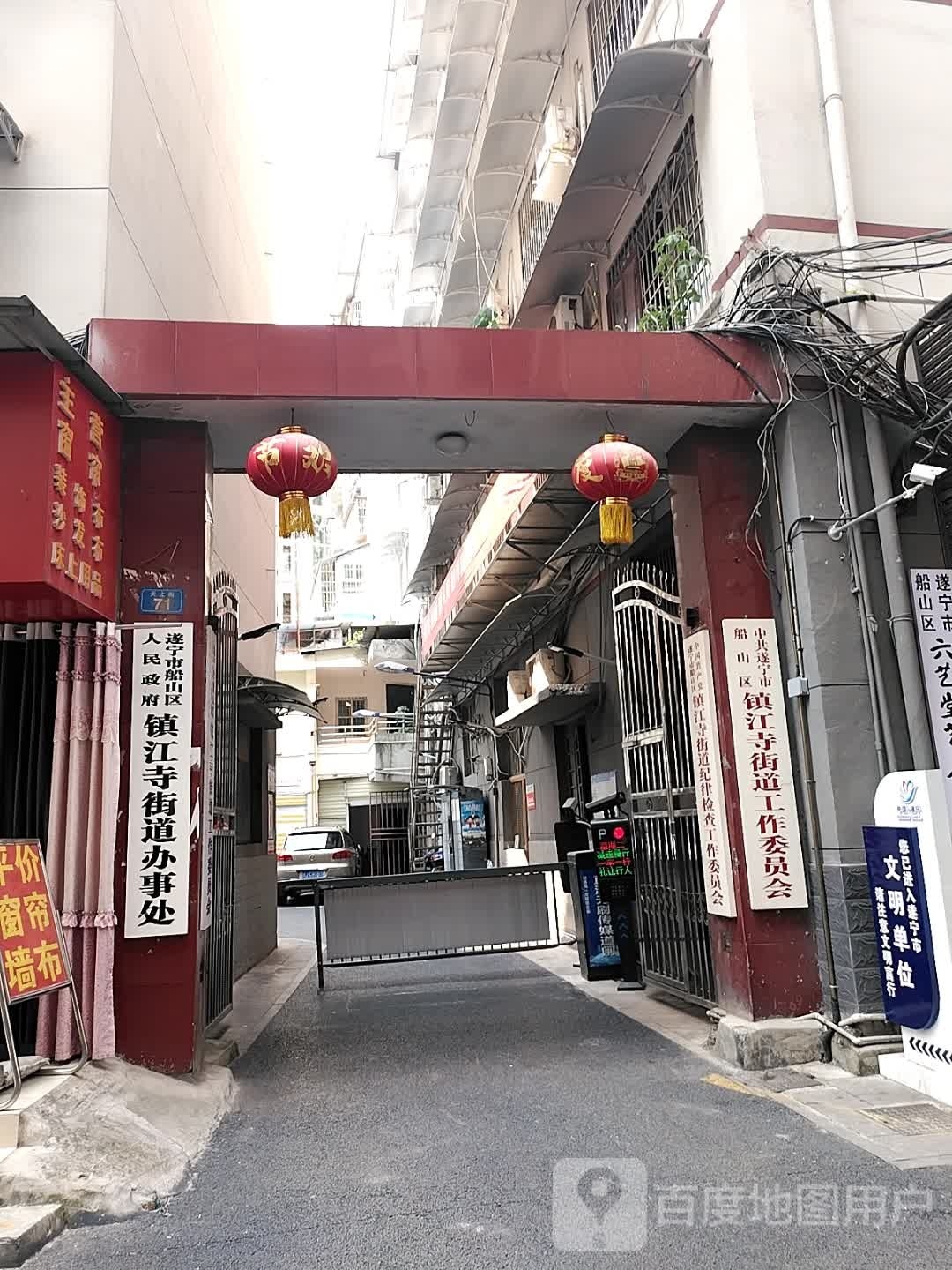 四川省遂宁市船山区人民政府镇江寺街道办事处
