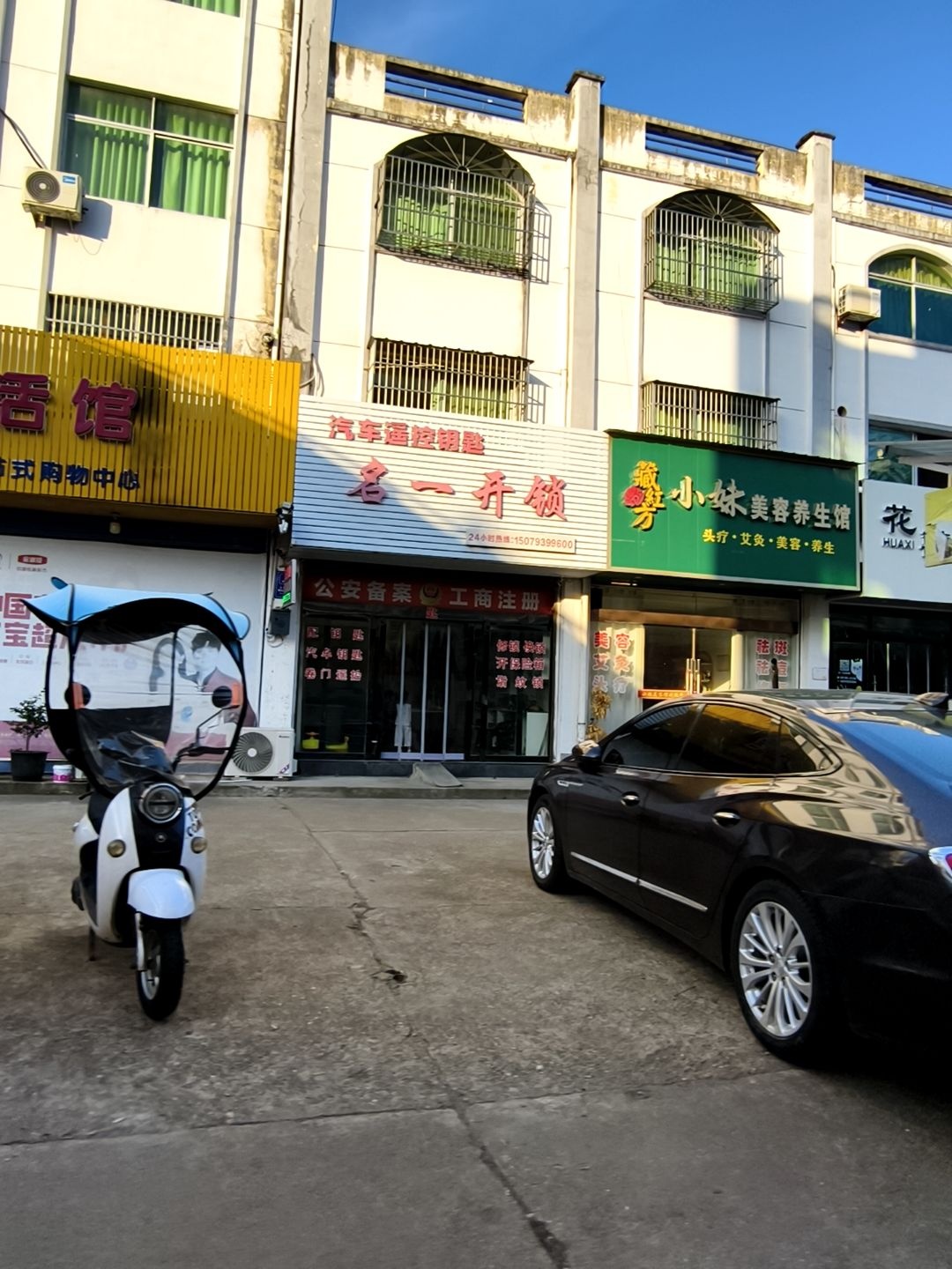 名一开锁(谢家滩集贸市场店)