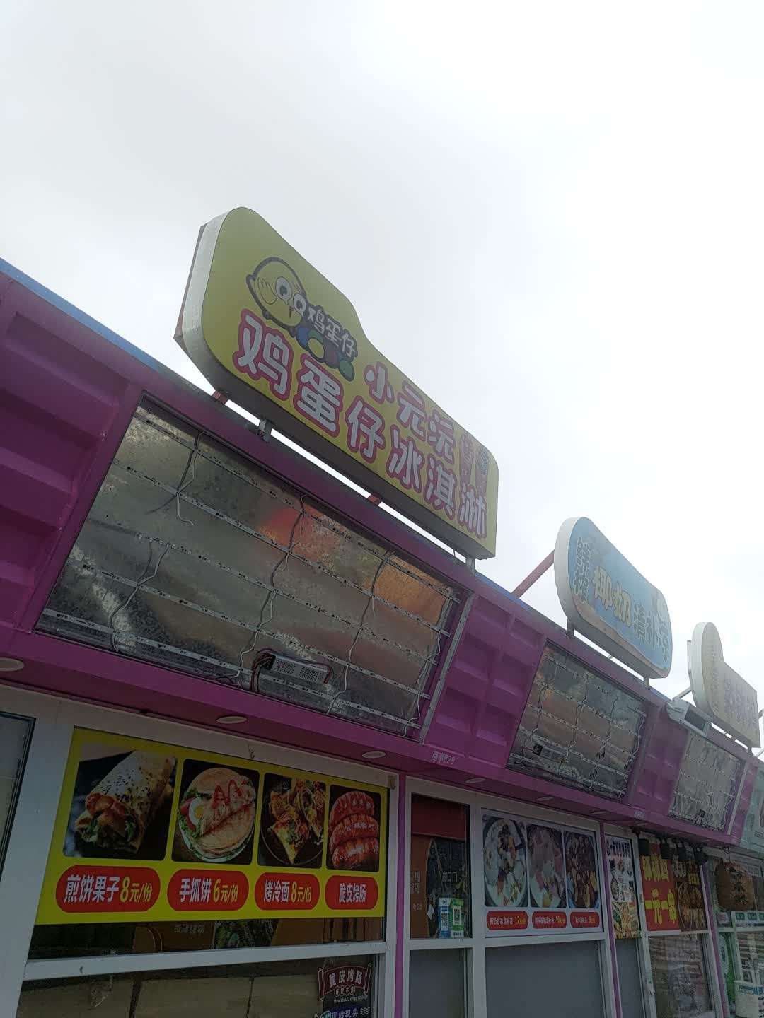 小元沅鸡蛋仔冰淇淋(万达广场店)