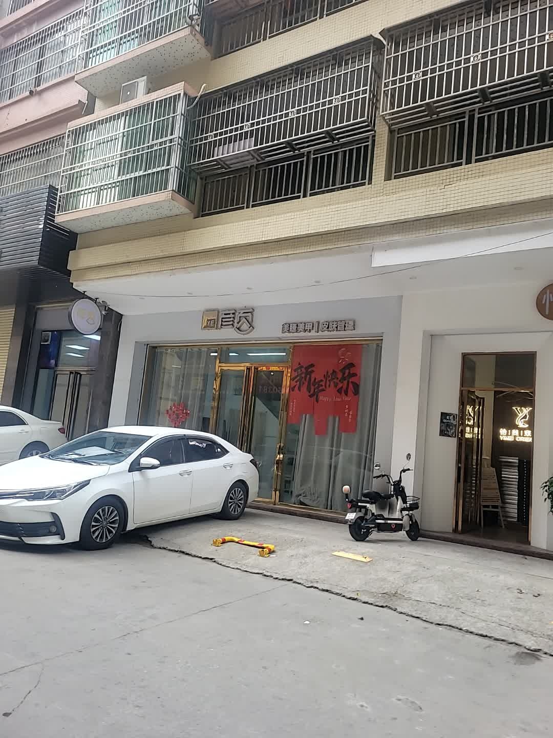 彦页美睫美甲皮肤管理