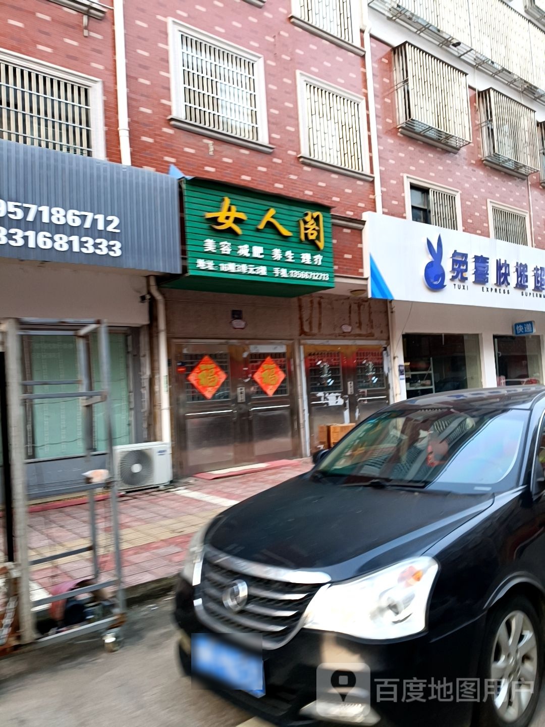 兔喜快递(西一路店)