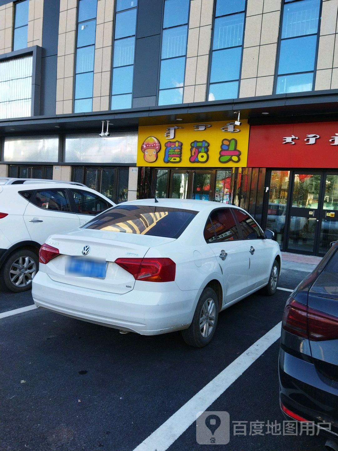 蘑菇头专业儿童美发乐园(万达广场店)