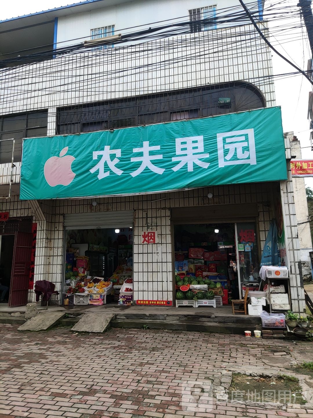 桐柏县农夫果园(淮源路店)