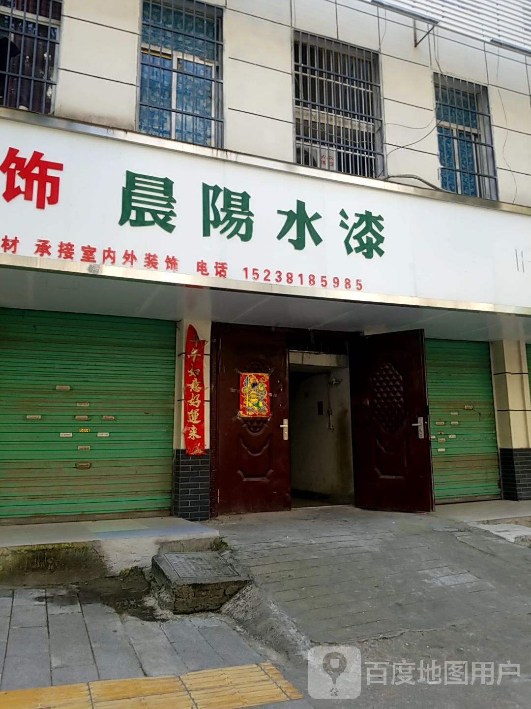 淅川县晨阳水漆(人民路店)