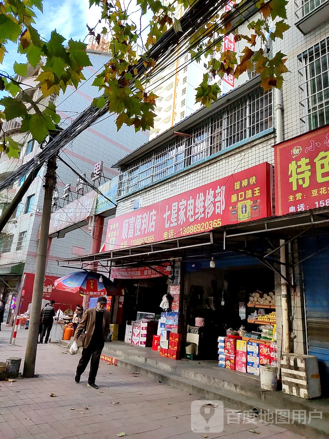 顺富便利店