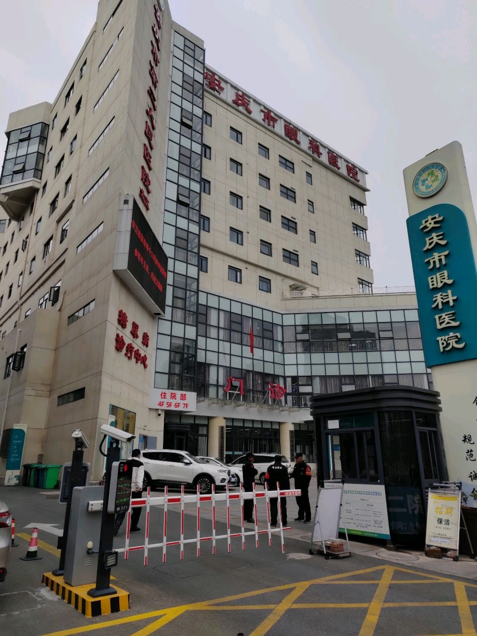 安庆市眼科医院