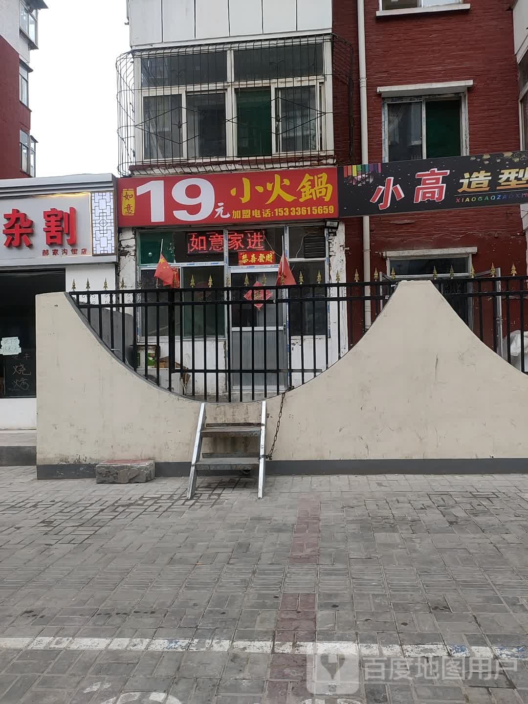 19元自助火锅店