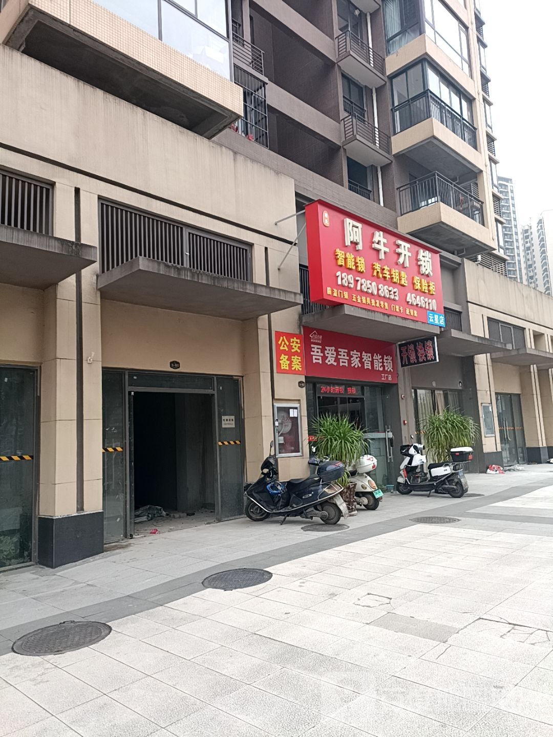 阿牛开锁·智能锁(云星隆御园北门店)