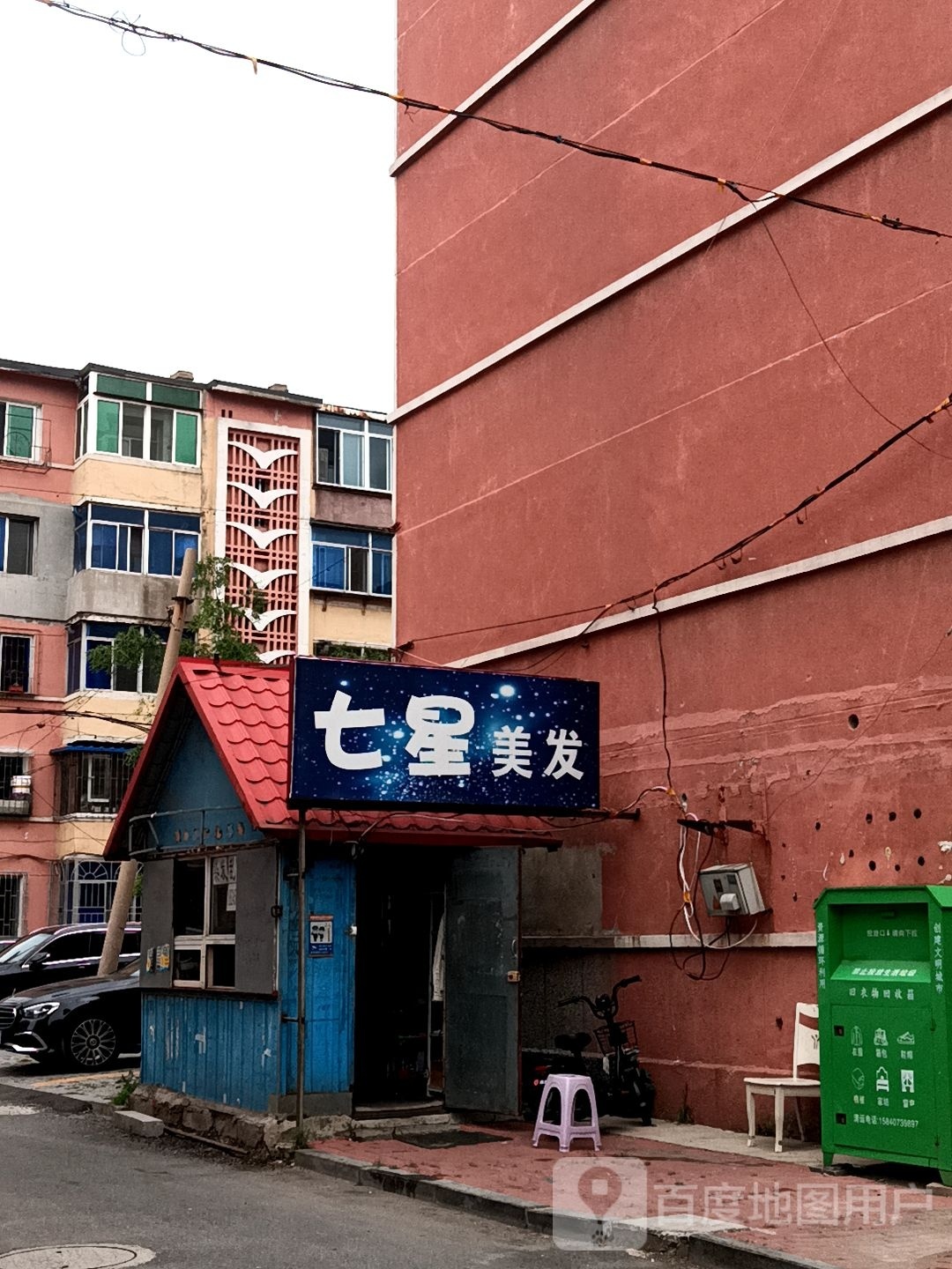 七星美发