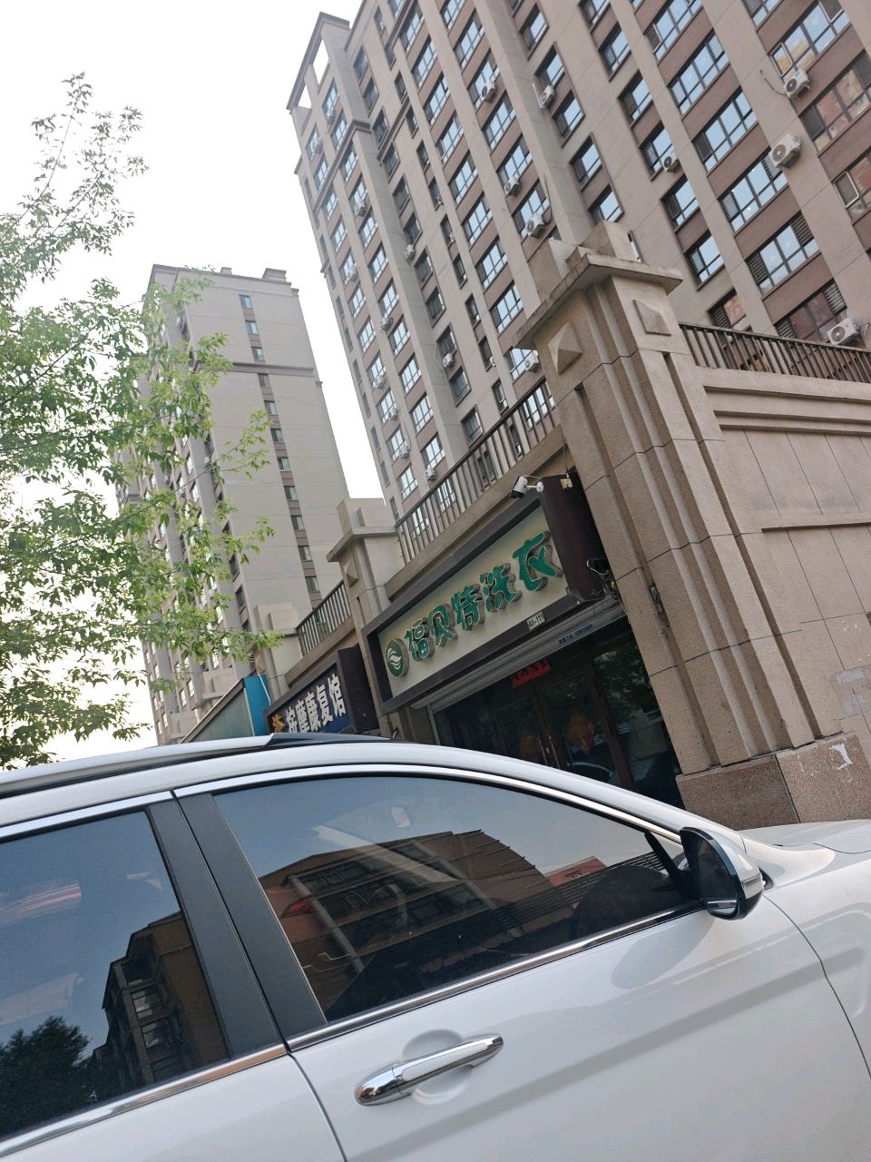 沐健按摩康复馆