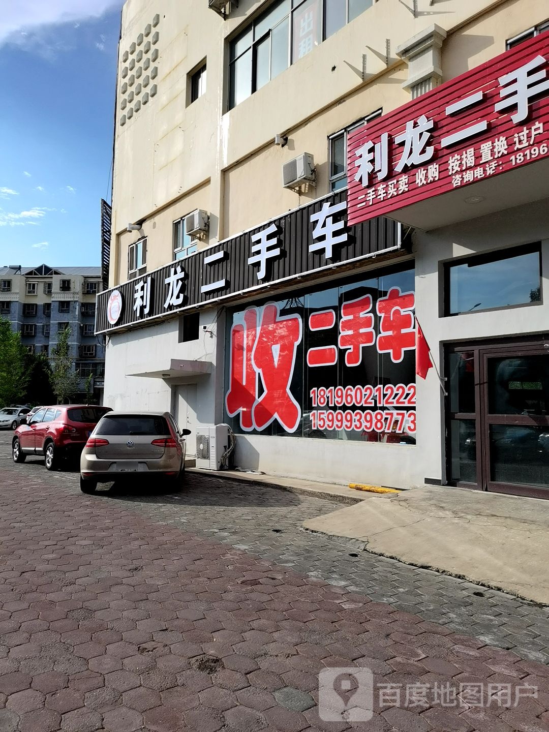 利龙二手车