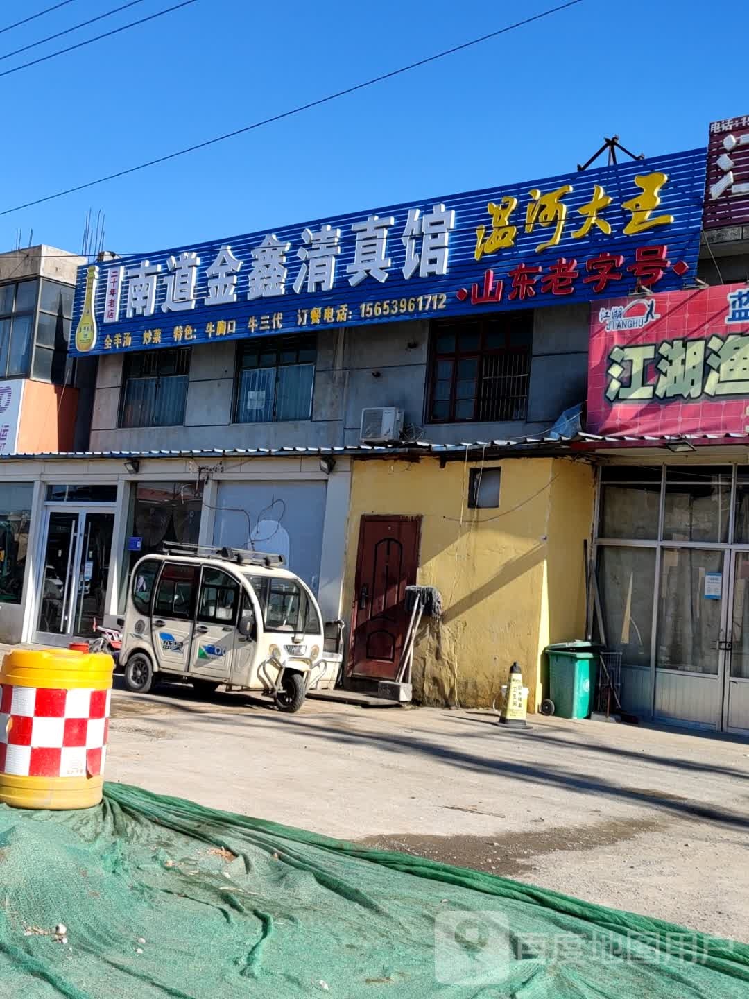 金家清真老店(临西九路店)