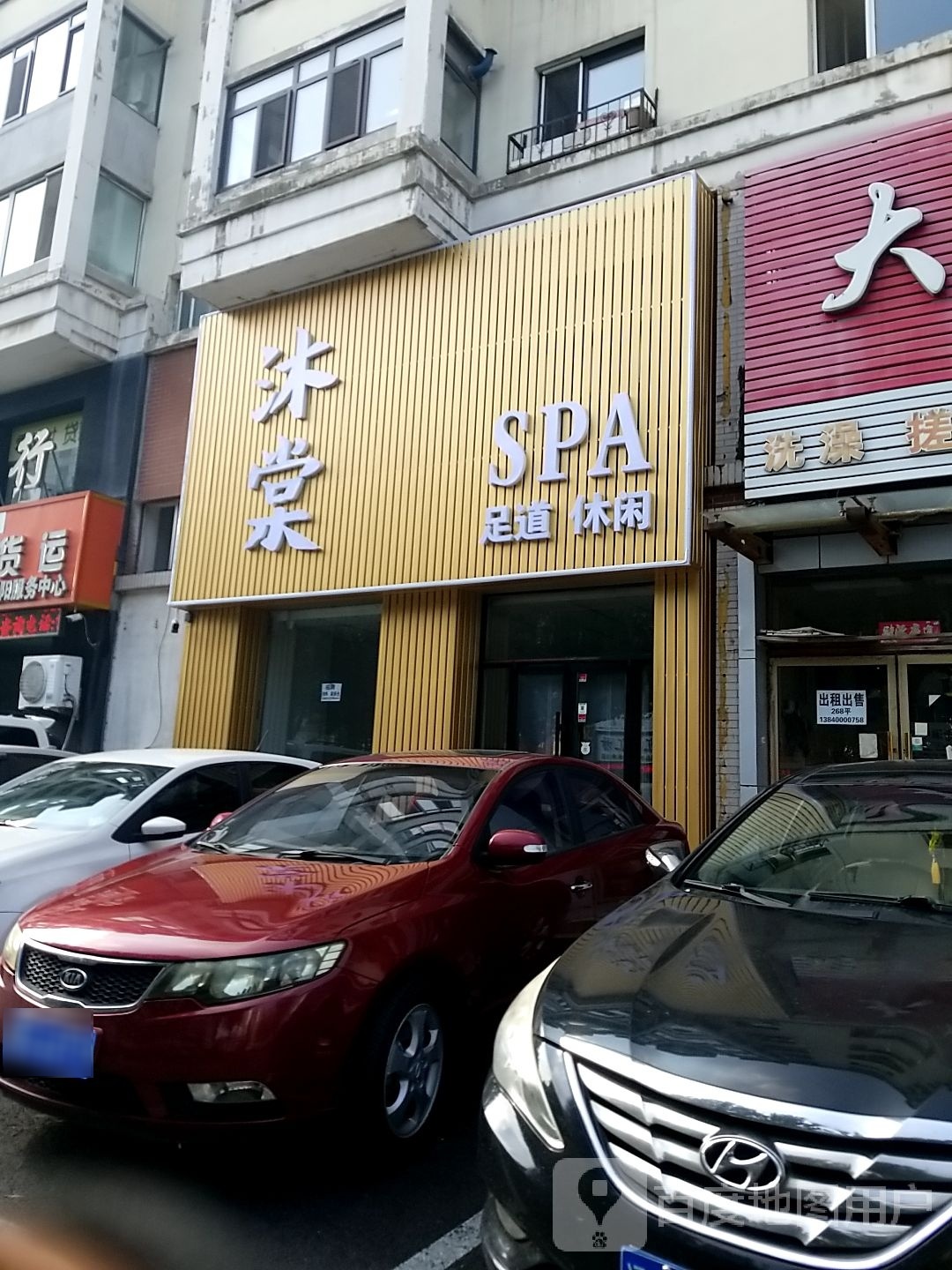 沐棠足道SPA(下坎子馨邨分店