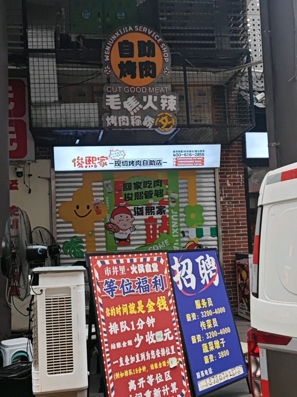毛焦火辣自助烤肉