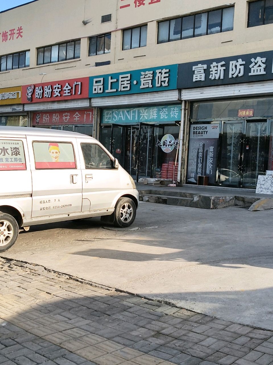 品上居·瓷砖(华距店)