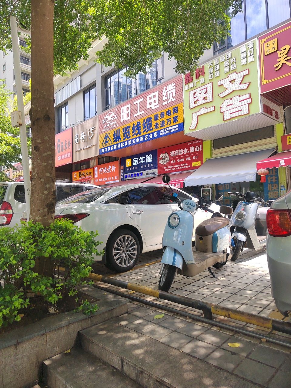 闽兴五金建材批发部(五象新区分店)