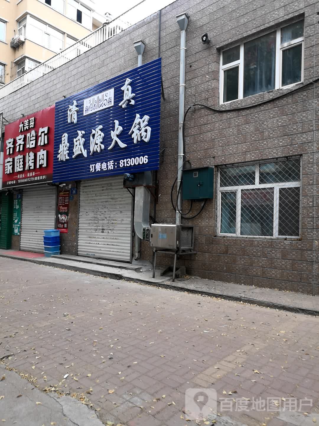 鼎盛源火锅(水岸花城店)