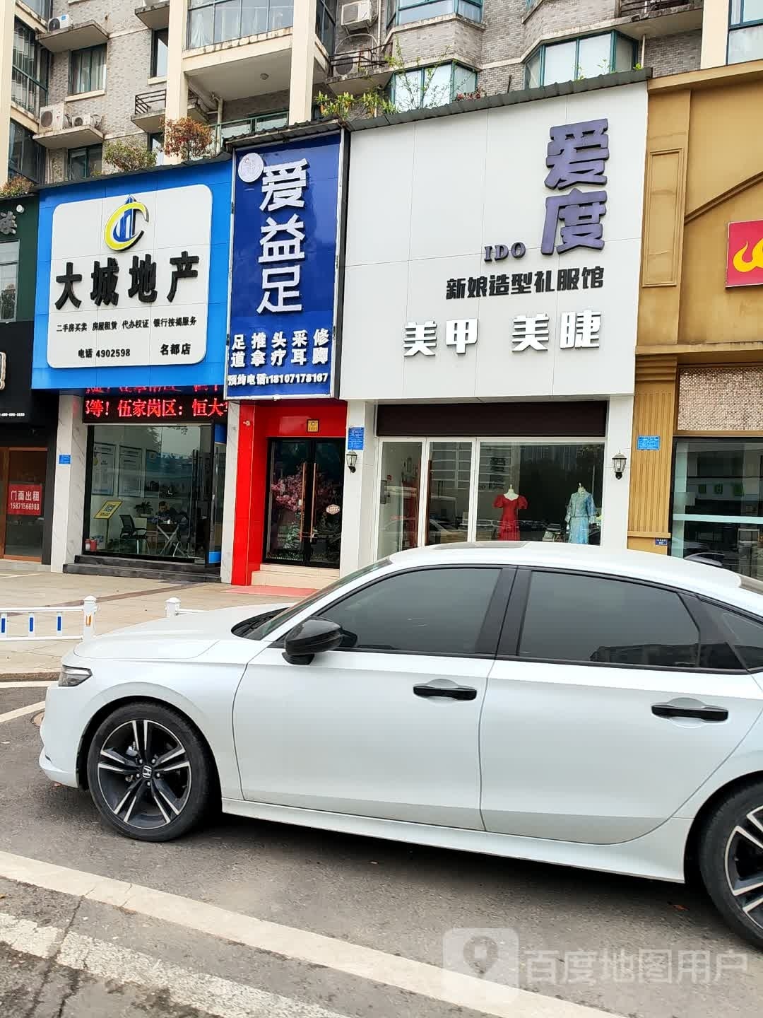 爱益足