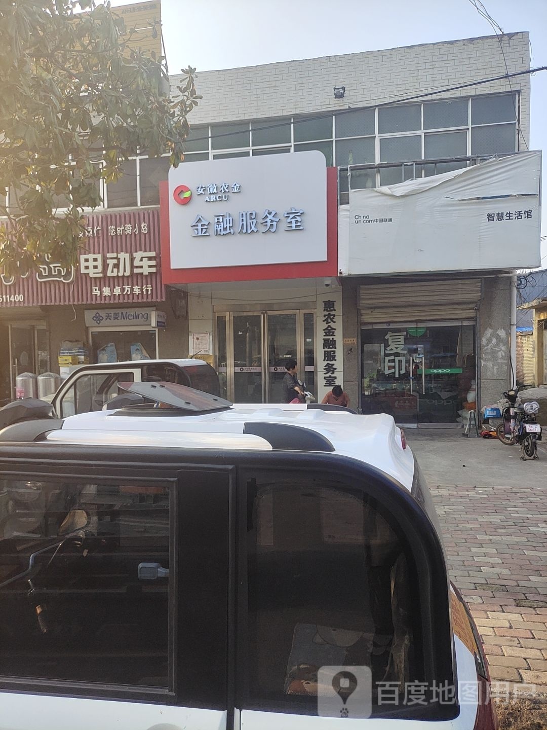 安徽农金金融服务室