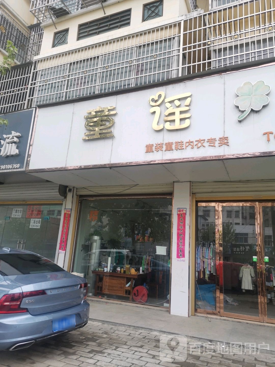 童谣(金谷春大道店)