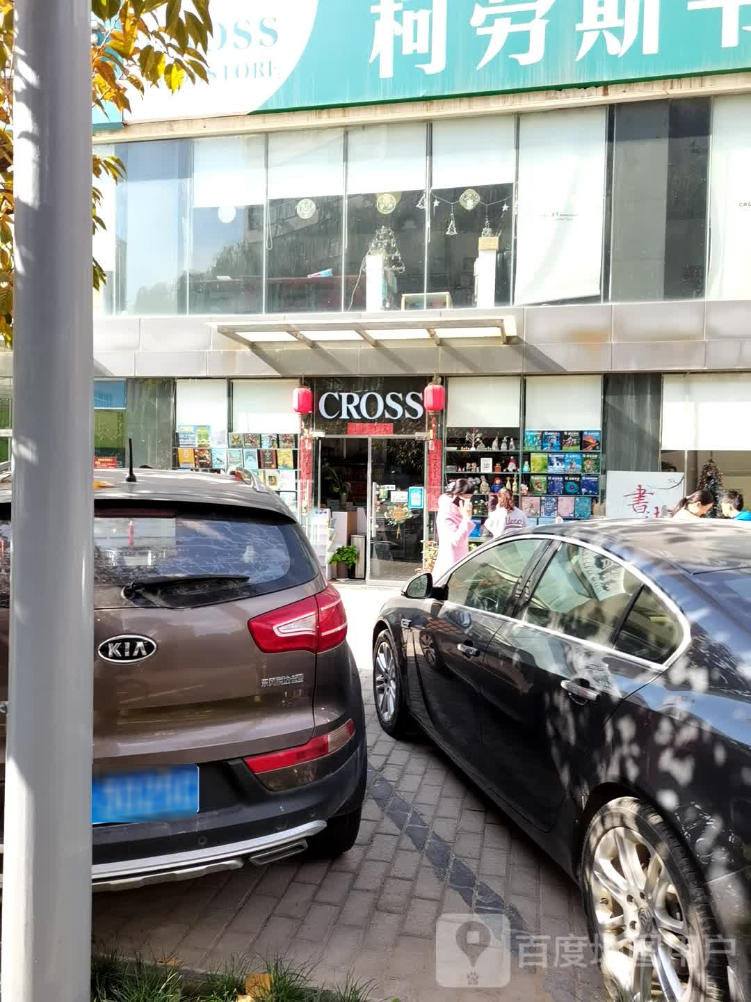 CROSS书店(火炬路店)