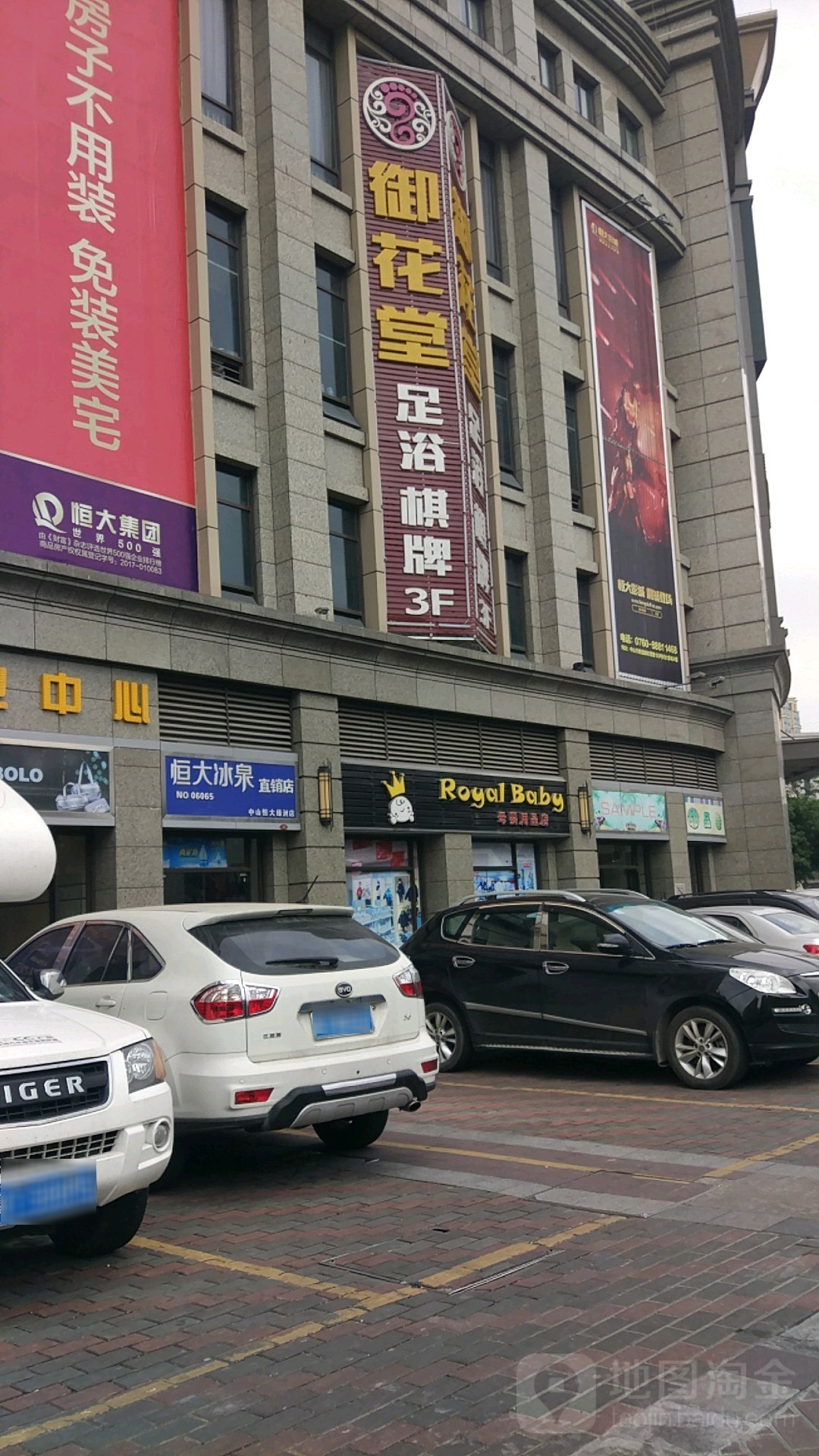 御花堂休闲会所
