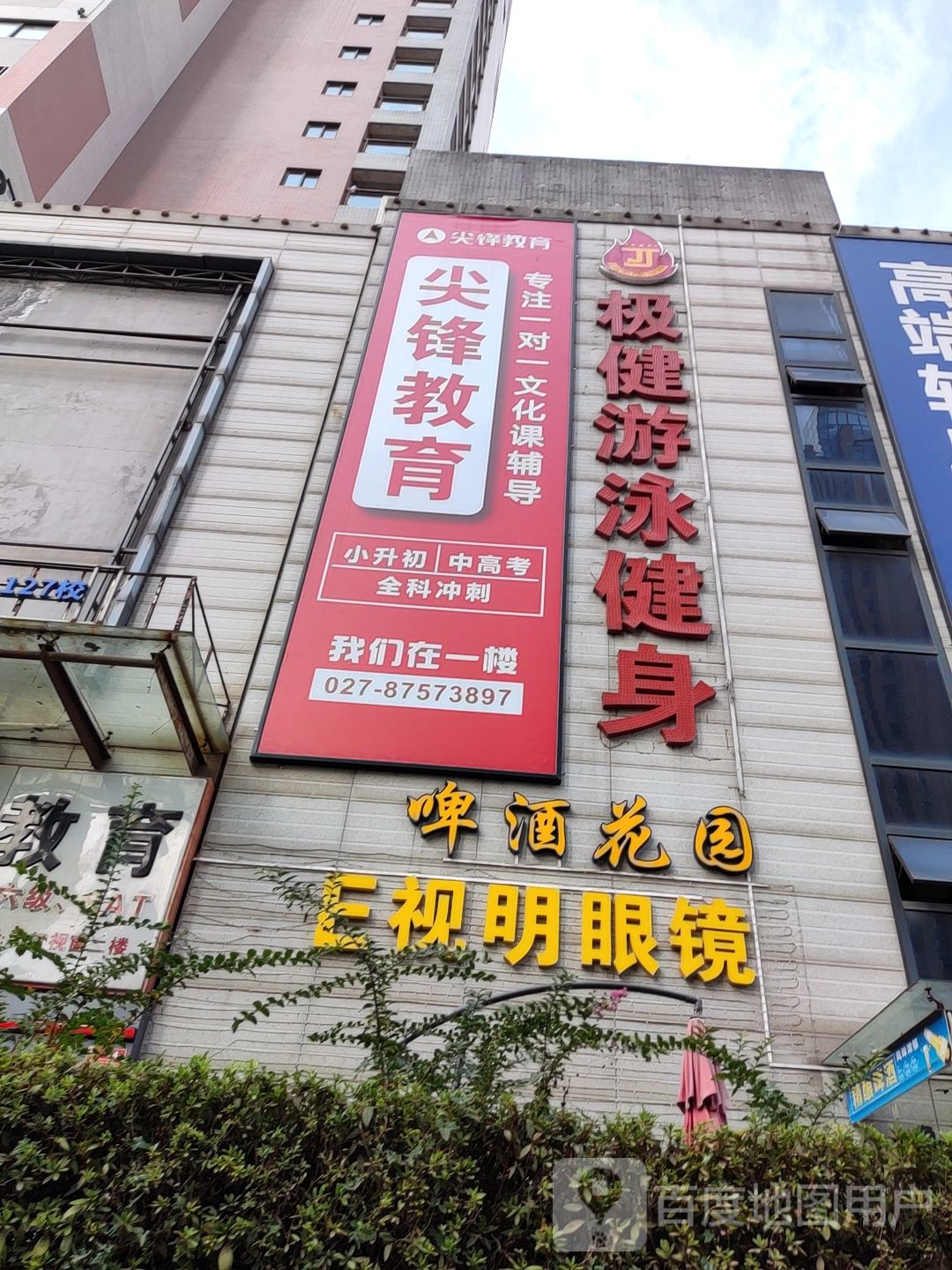 极健游泳健身会所(流行视窗购物广场卓豹店)