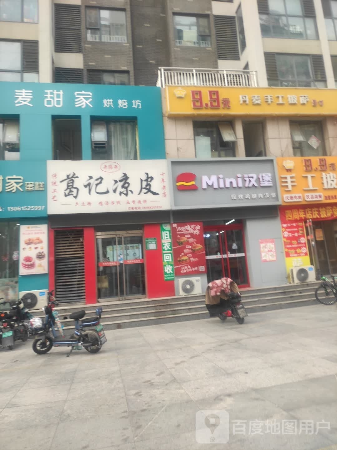 Mini。汉堡(阿卡店)