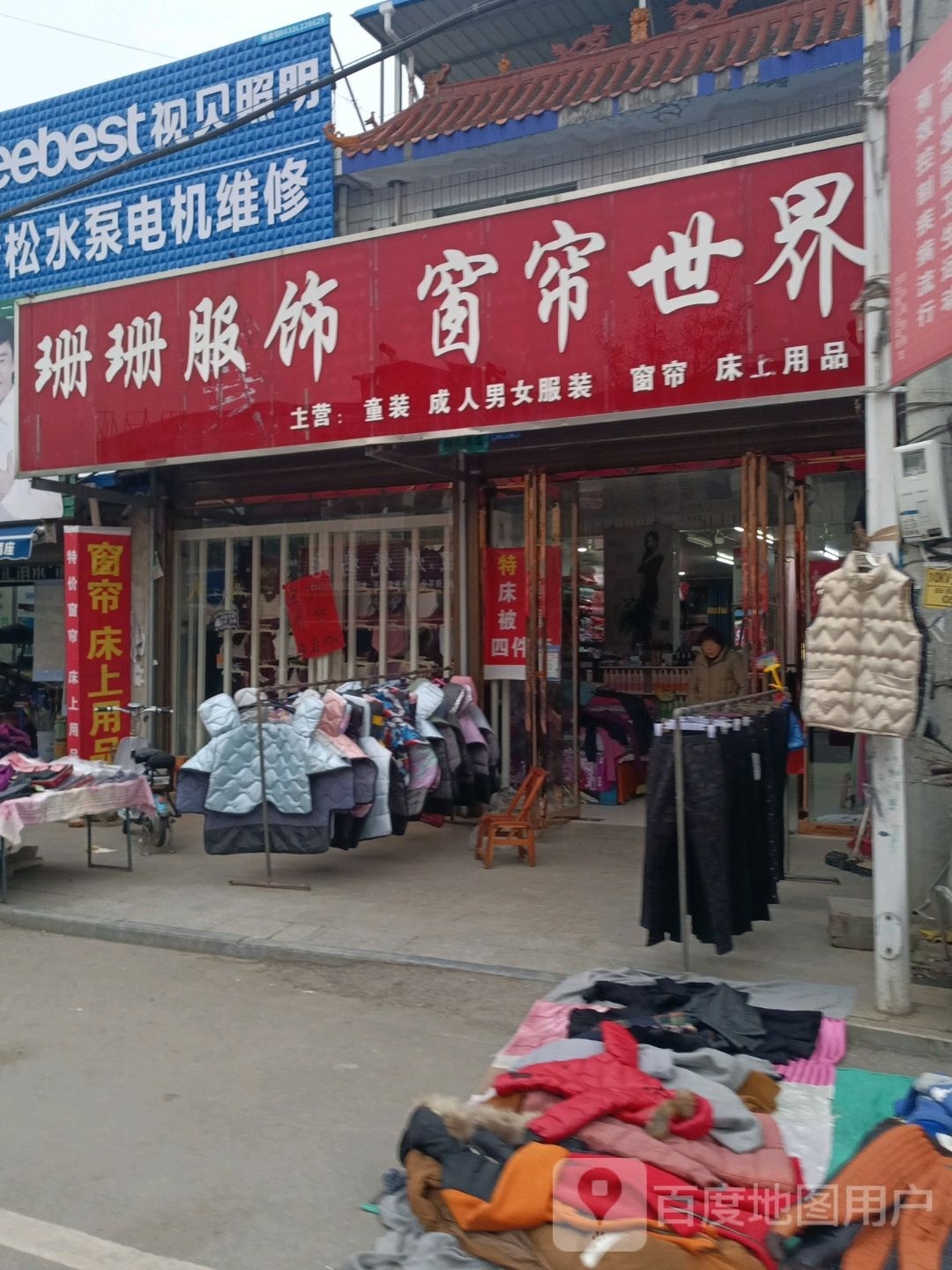 邓州市白牛镇窗帘大世界(Y002店)