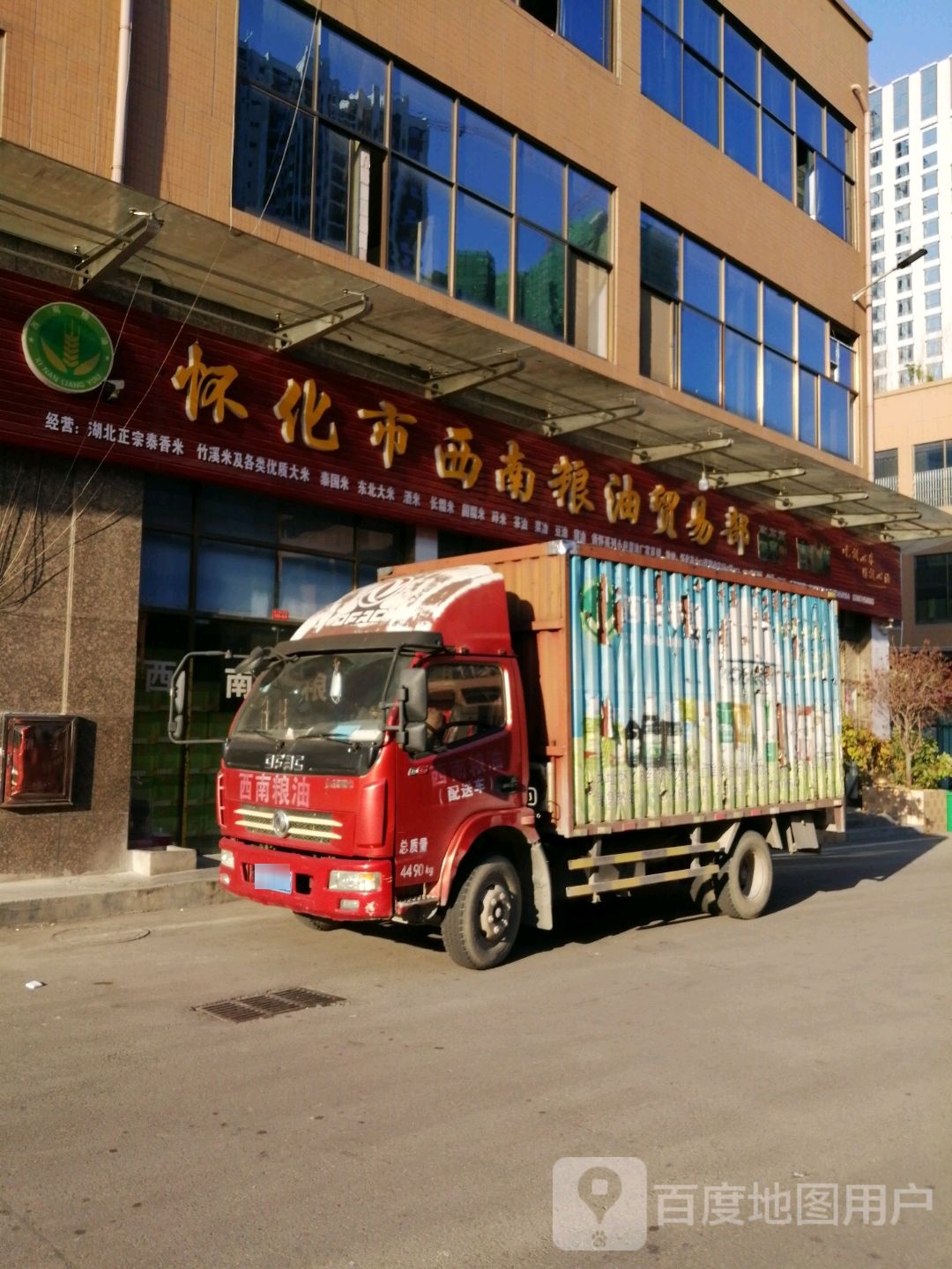 怀化市西南粮油贸易部