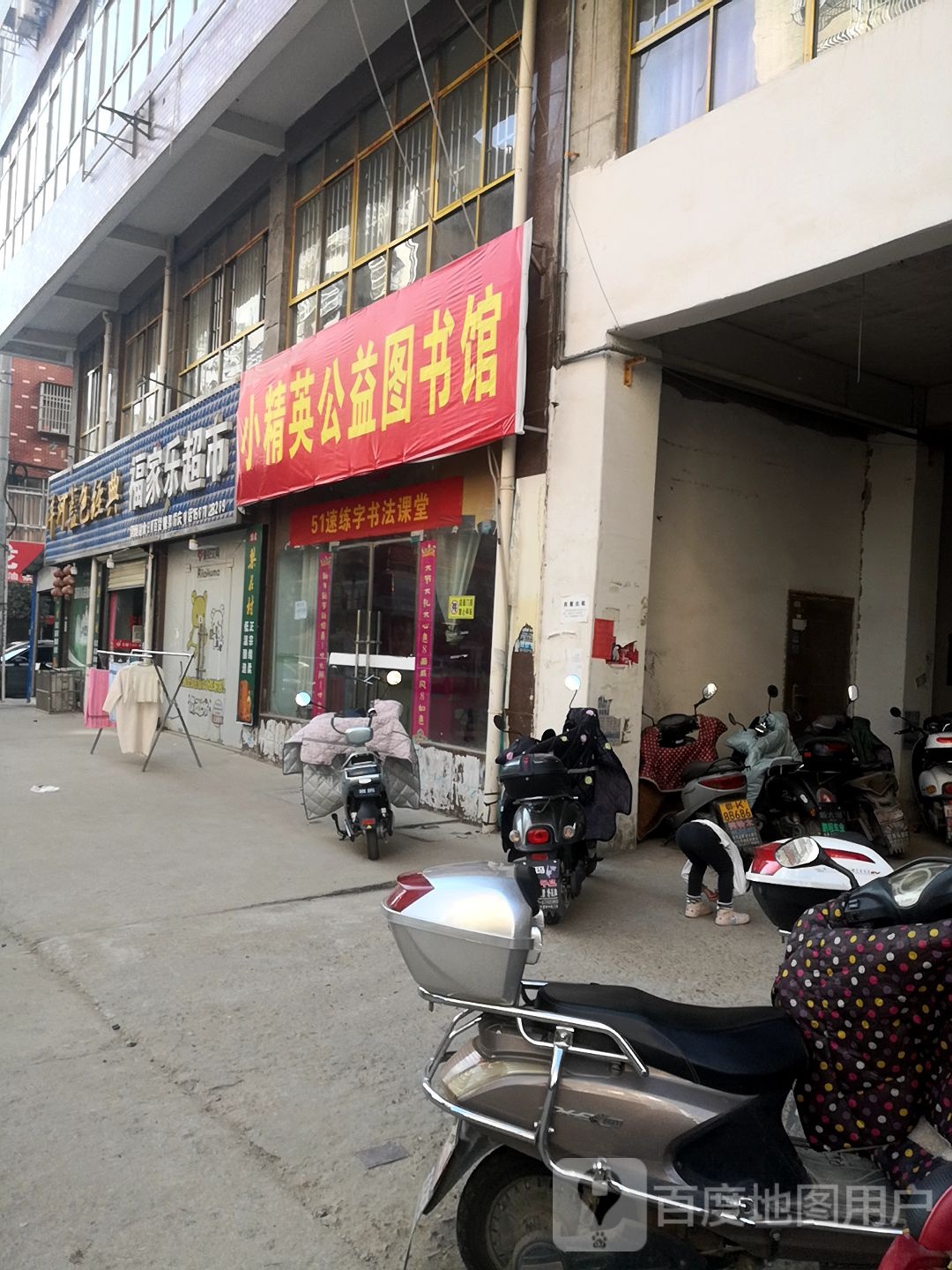 福家乐超市(汇阳路店)