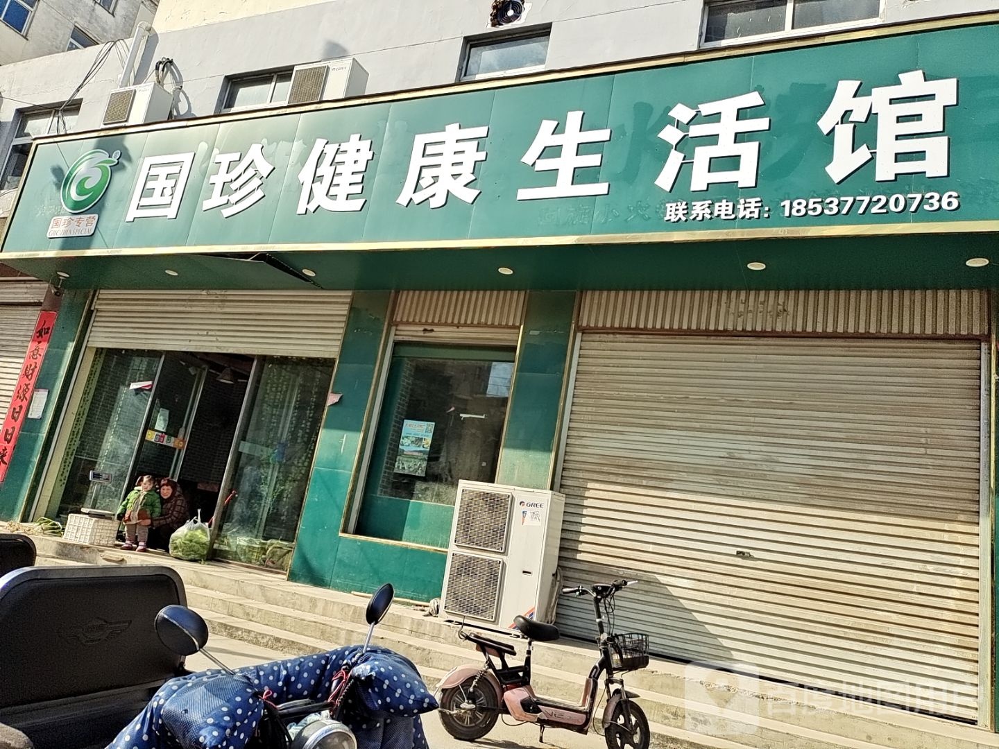 方城县国珍健康生活馆(文化路店)