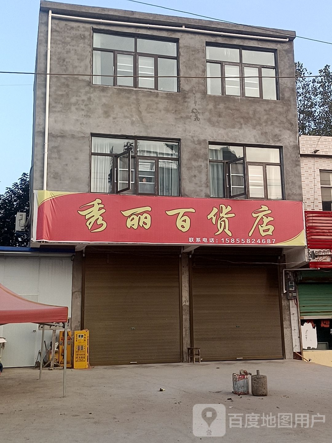秀丽百货)