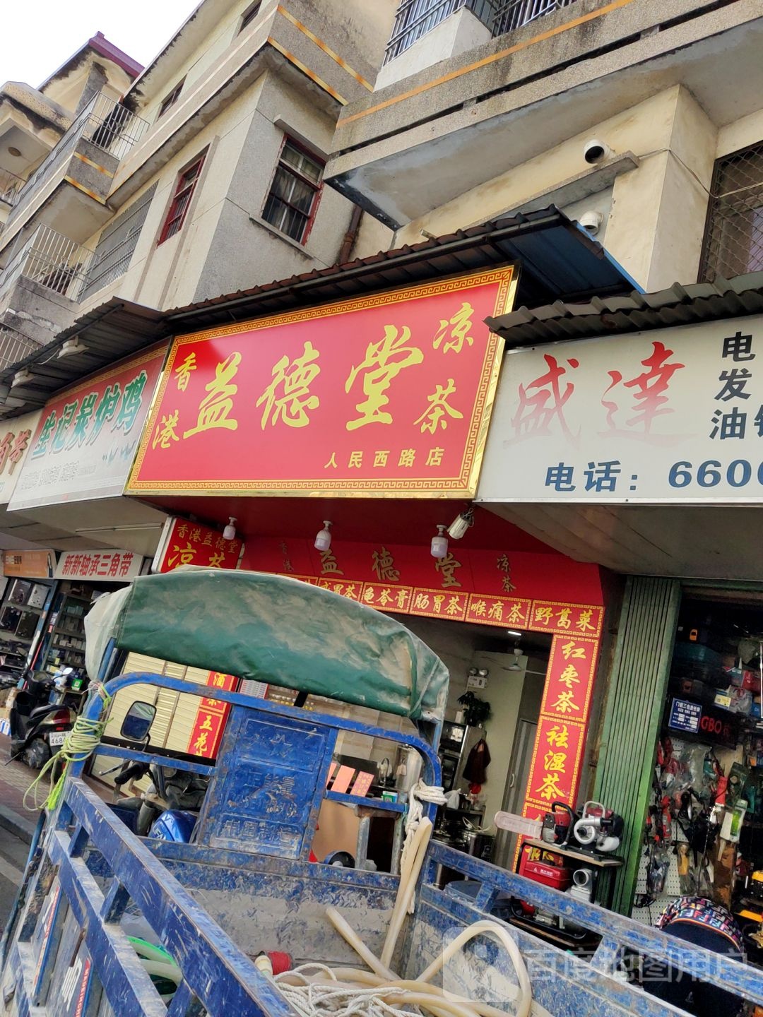 生记炭炉鸡(三角站店)