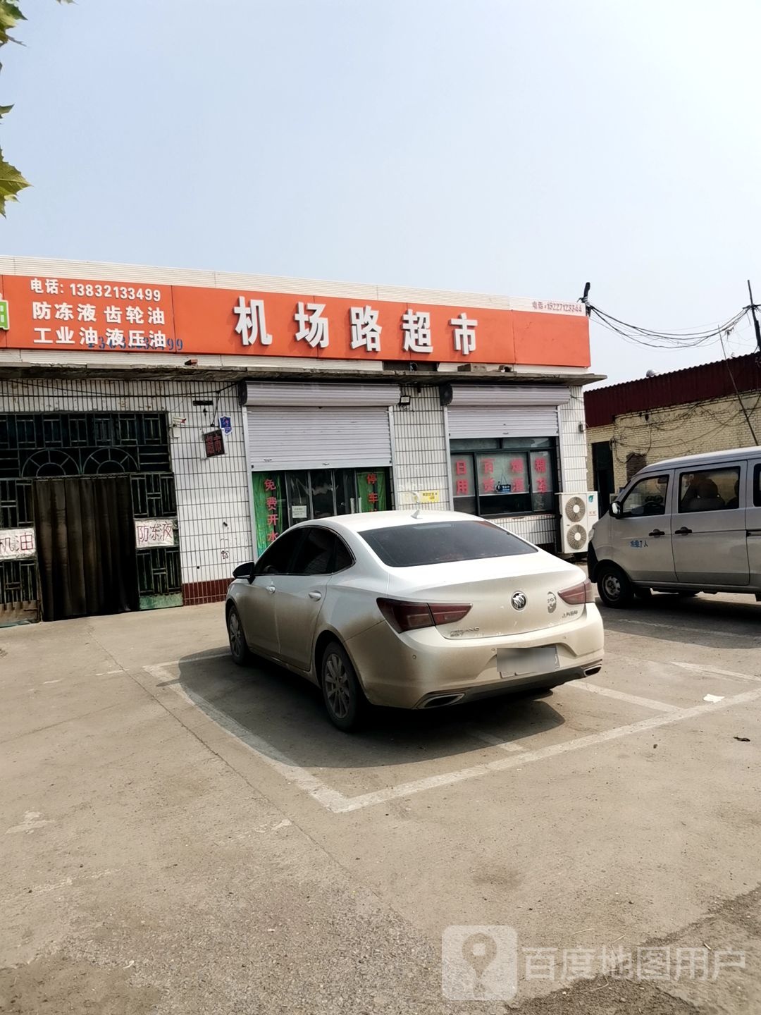 机场路超市