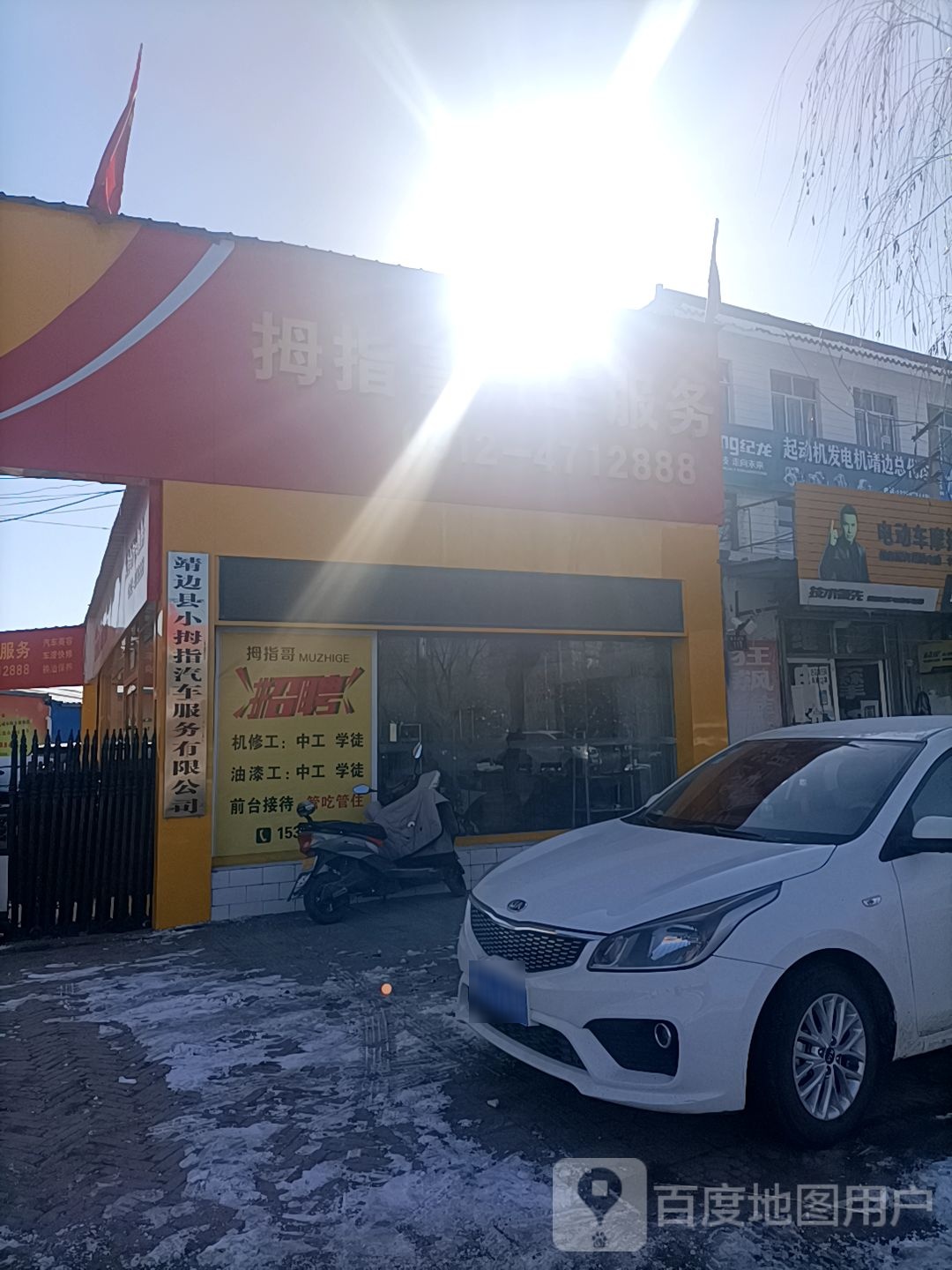 壳牌洗力(拇指哥汽车服务)