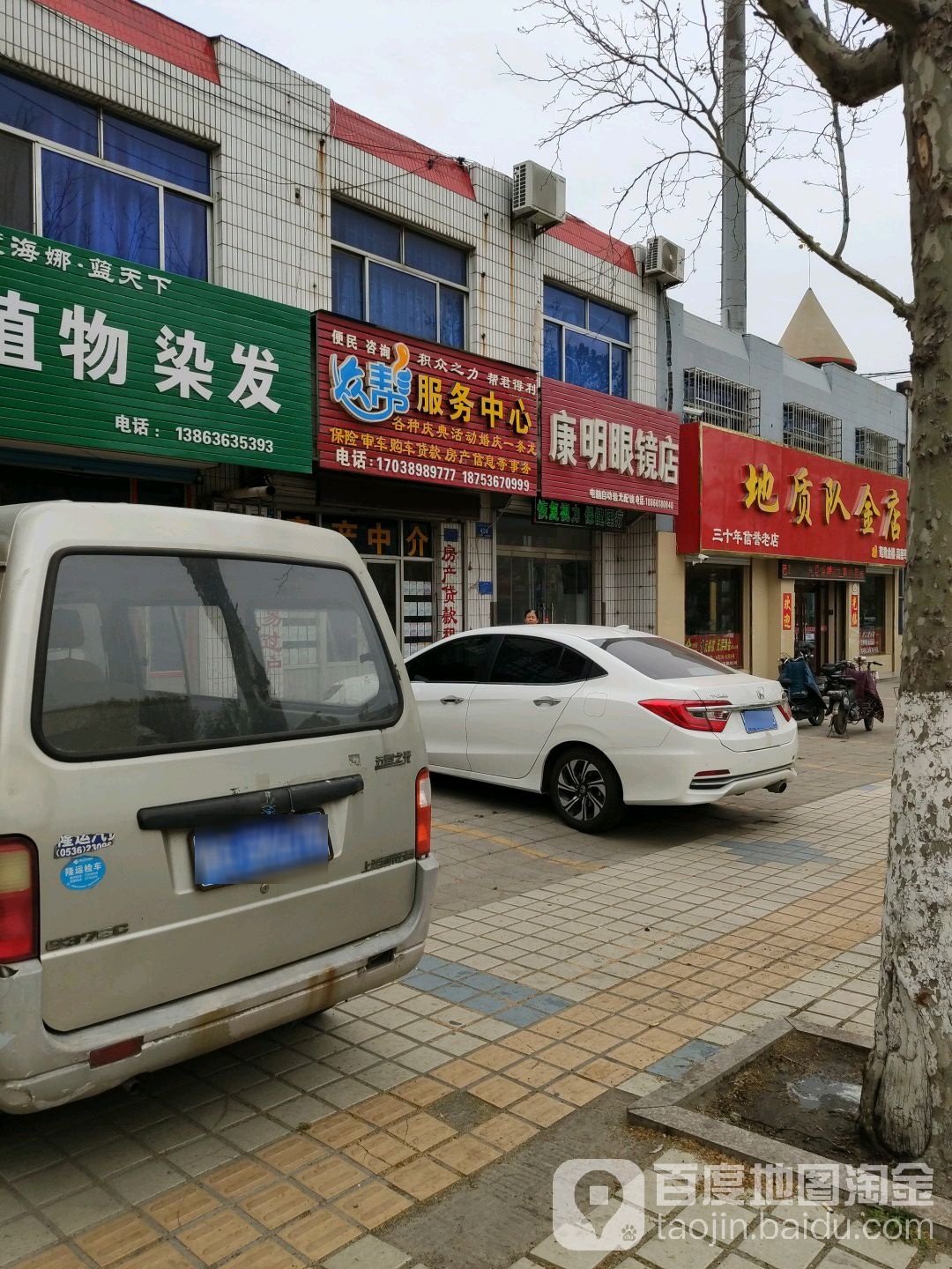 地质队金店