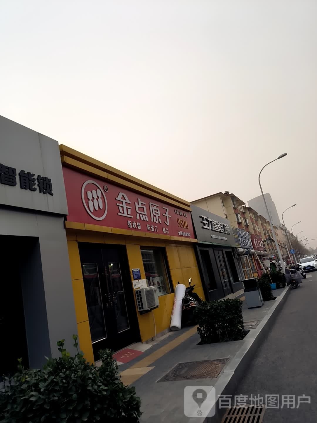 金点原子锁(廊坊专卖店)