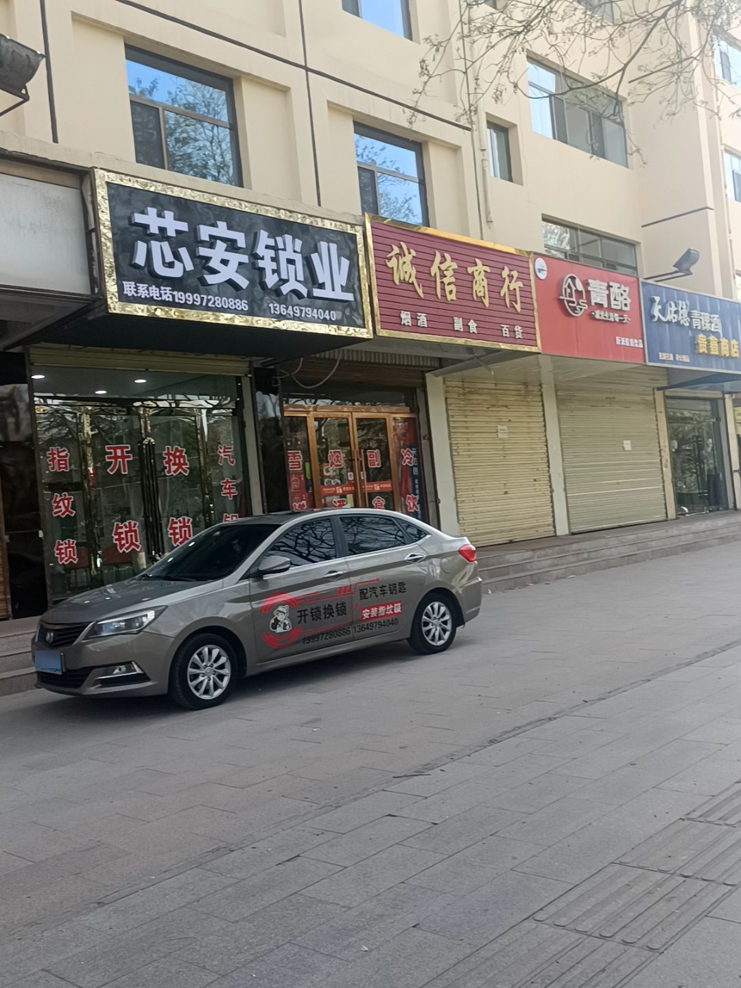 芯安锁业