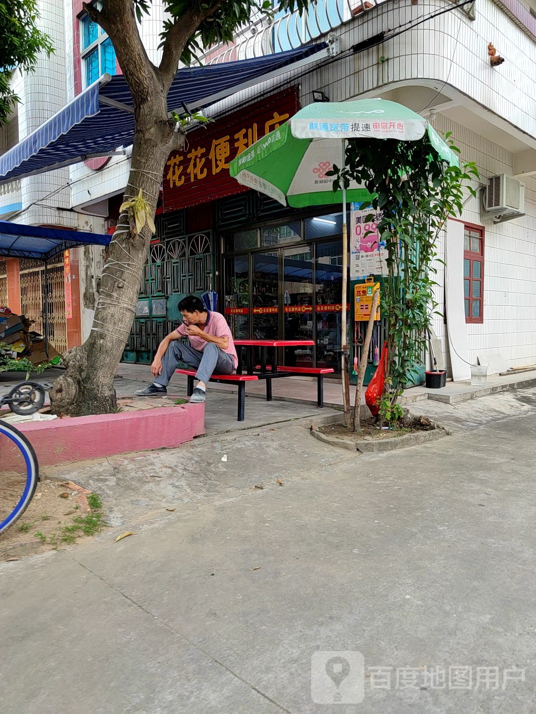 花花便利店(隔海路店)