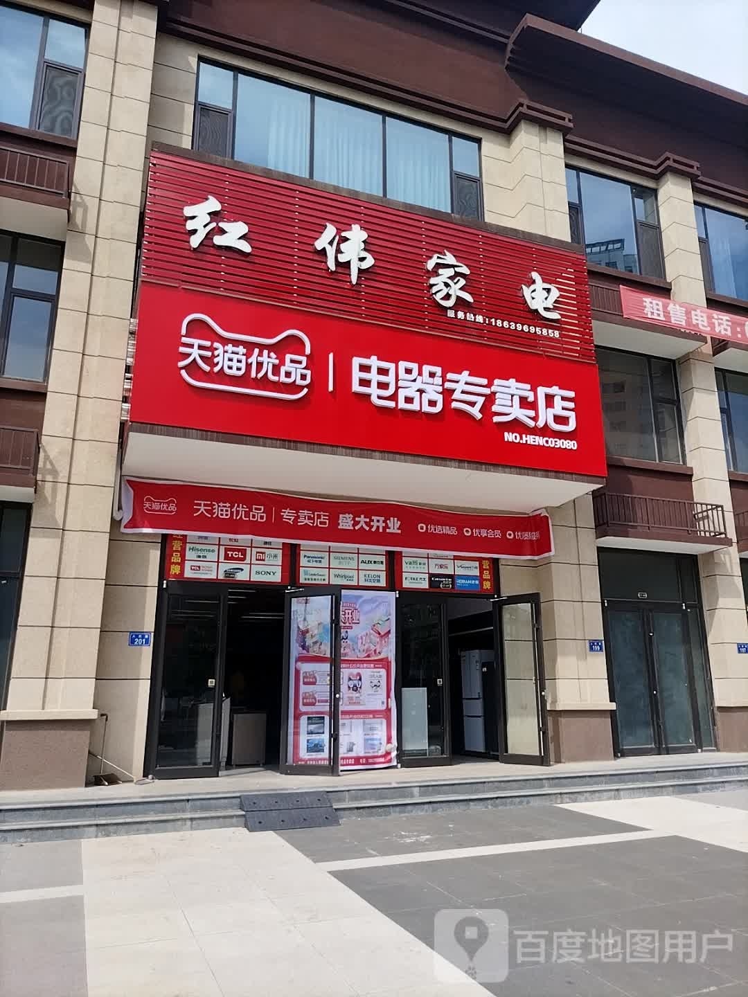 平舆县天猫优品电器专卖店(东皇大道店)