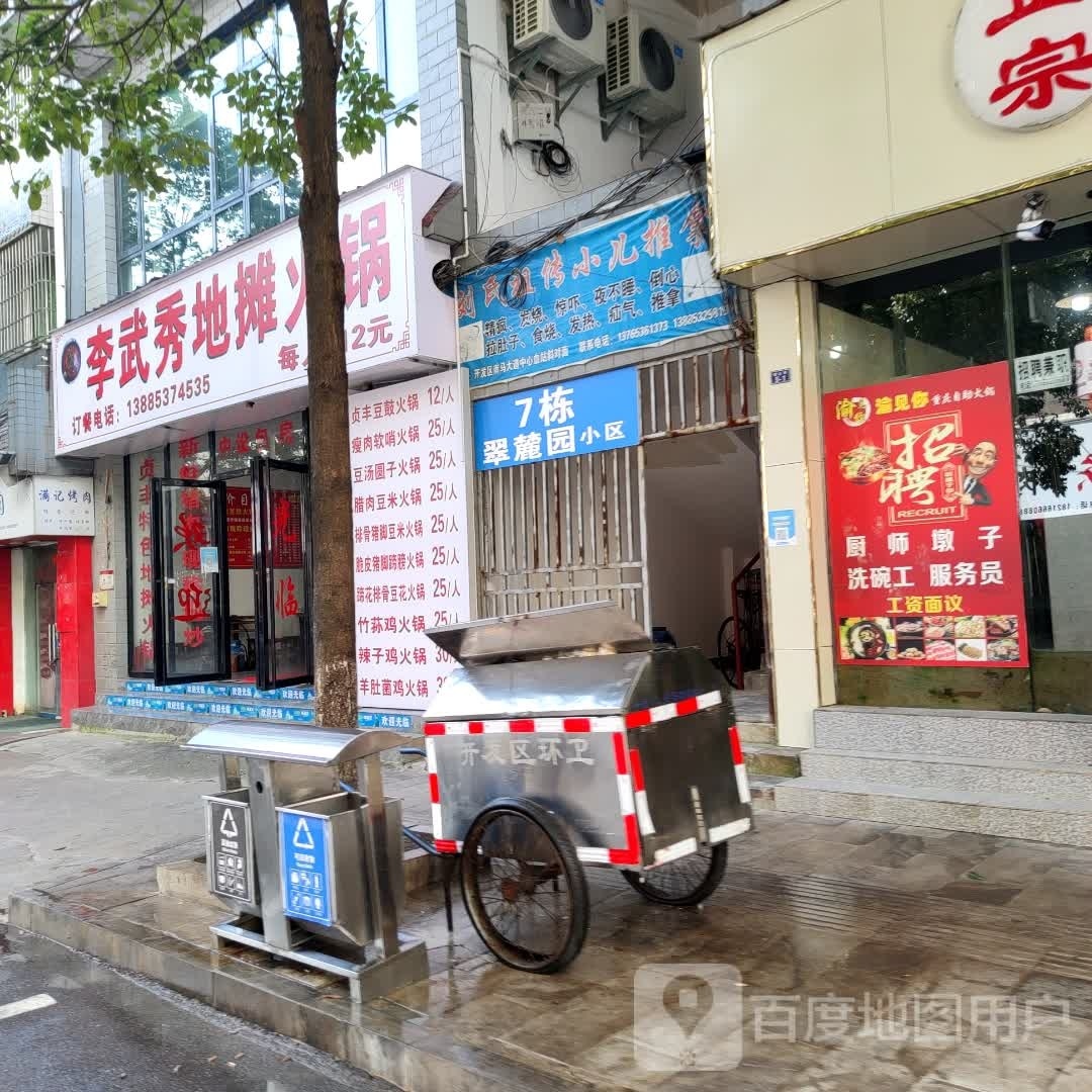 渝见你重庆市助火锅
