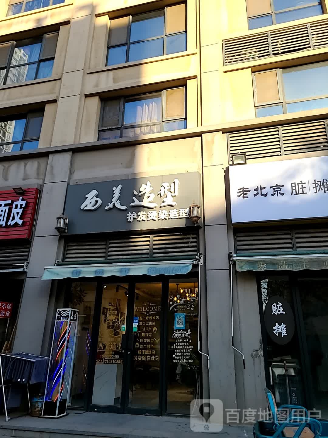 西米造型(中天锦庭店)