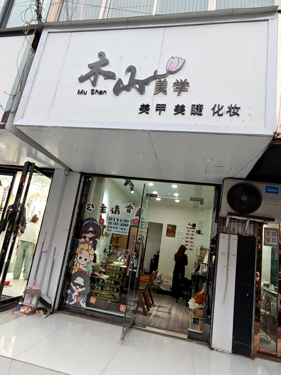 木山美学(山阳店)